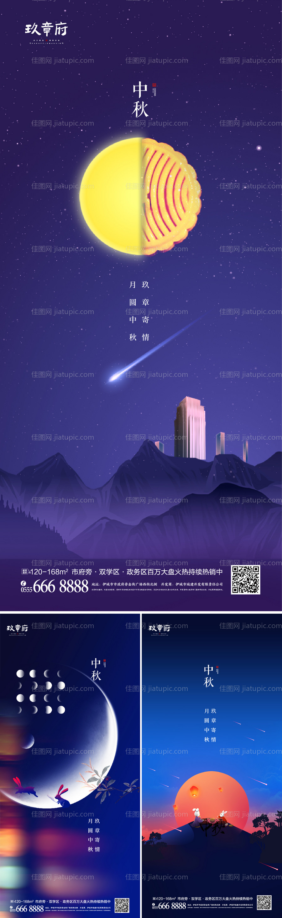 中秋节蓝色系列海报-源文件