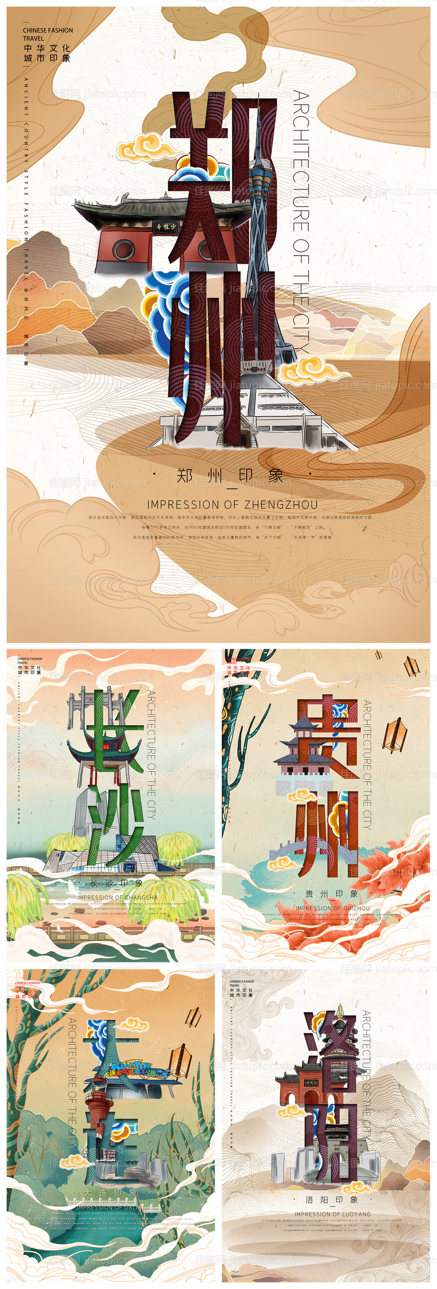 国潮风中国城市文字插画海报系列-源文件
