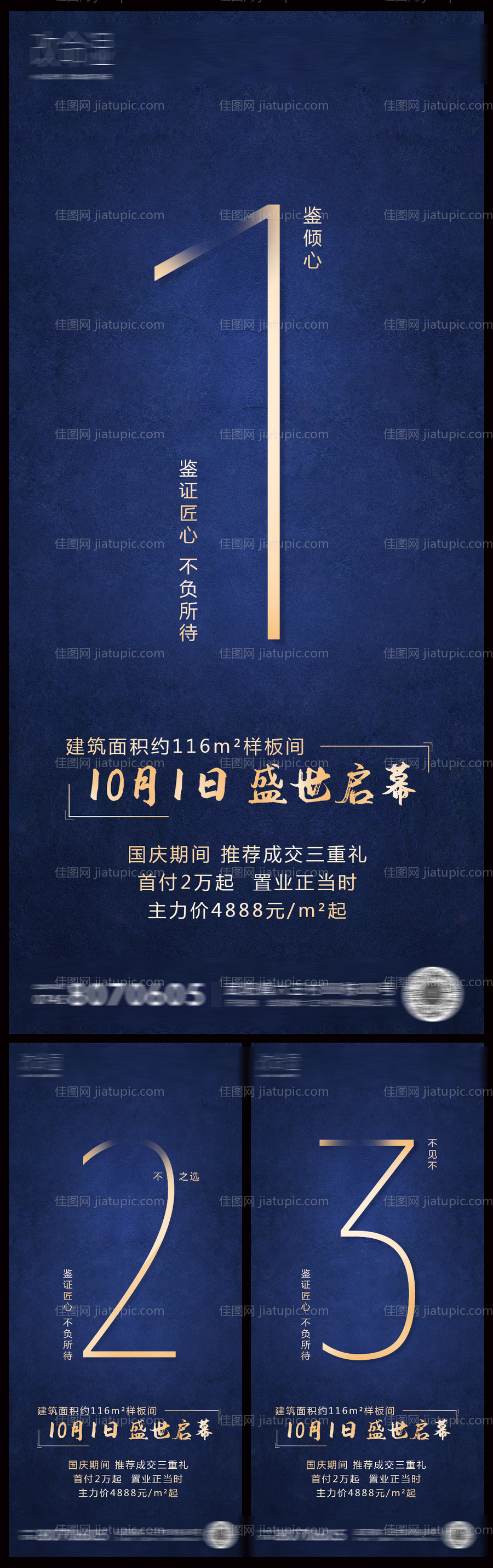 房地产微信单图倒计时123-源文件