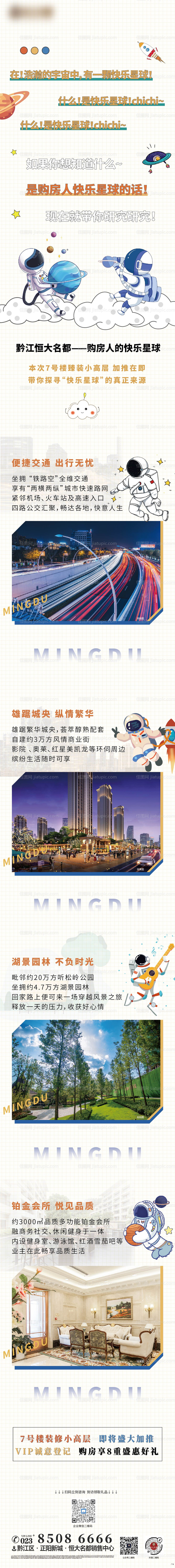 快乐星球创意价值点长图-源文件