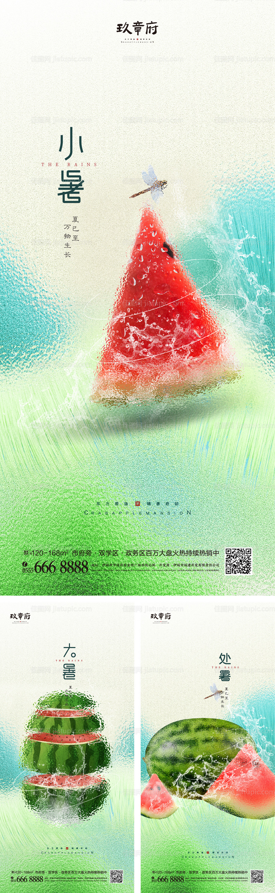 小暑大暑处暑-源文件