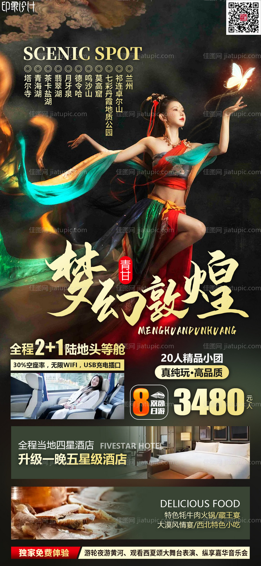 梦幻敦煌-源文件