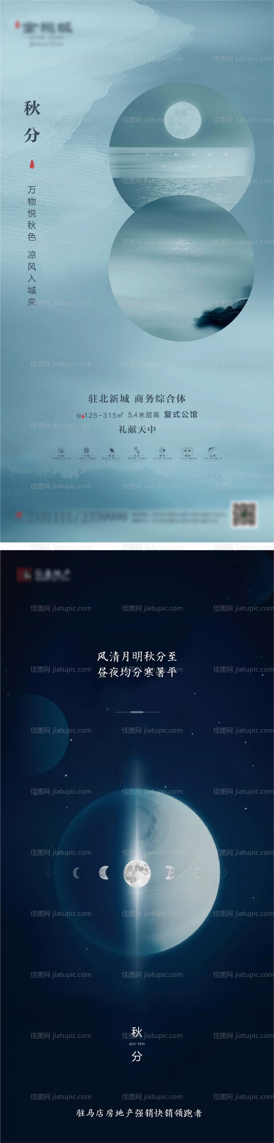 新中式地产秋分节气海报-源文件