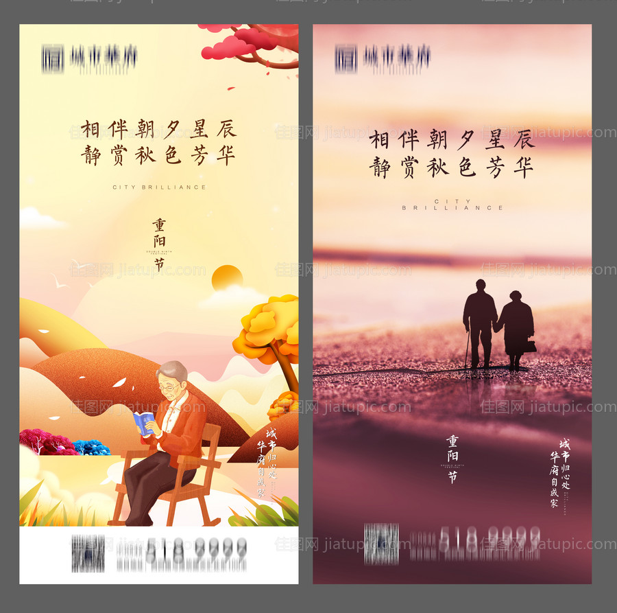 重阳节海报-源文件
