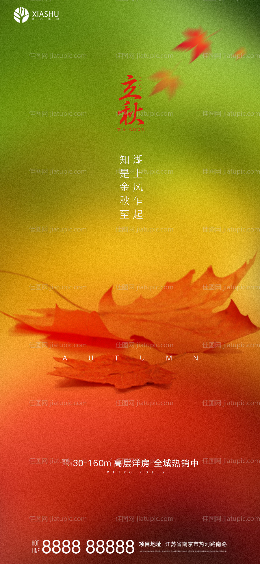 立秋-源文件