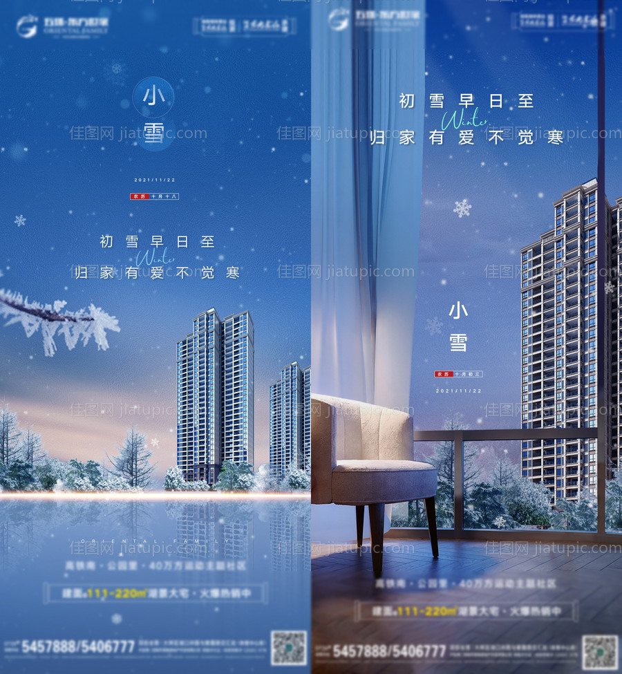 小雪节气海报-源文件