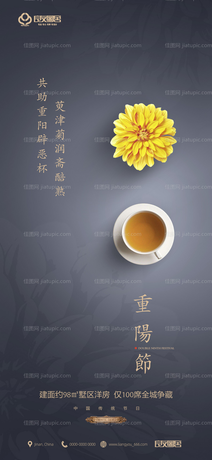地产重阳节移动端海报-源文件