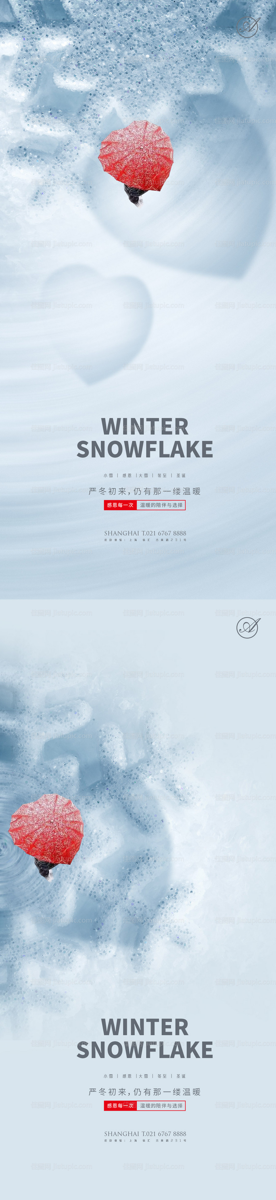 小雪大雪雪花红心伞系列海报-源文件