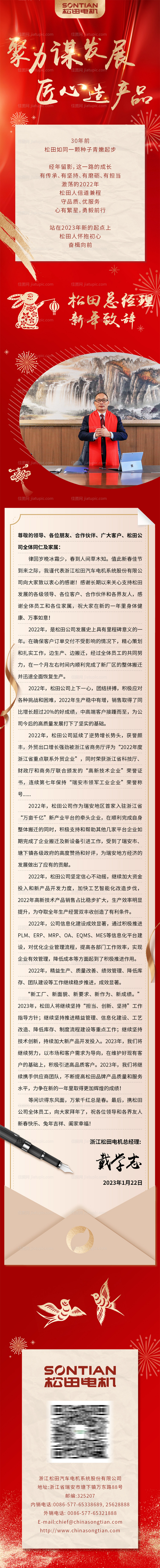 新春致辞家书长图-源文件