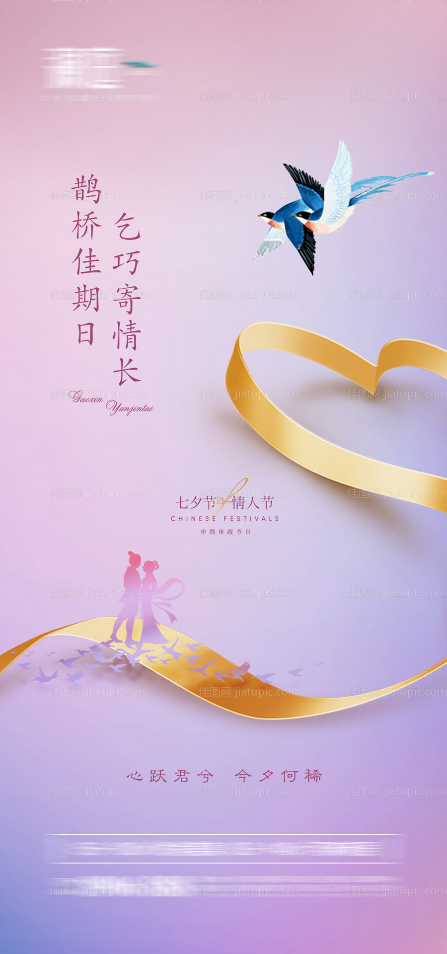 七夕及情人节宣传海报-源文件