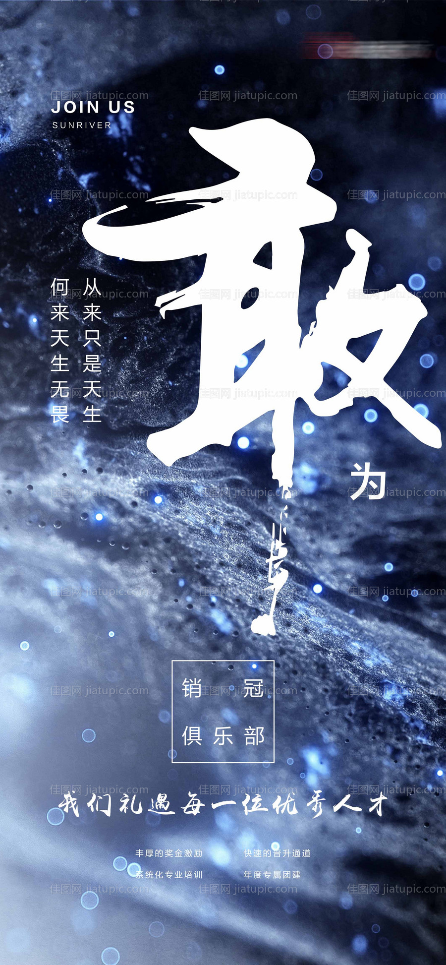 地产招聘海报-源文件