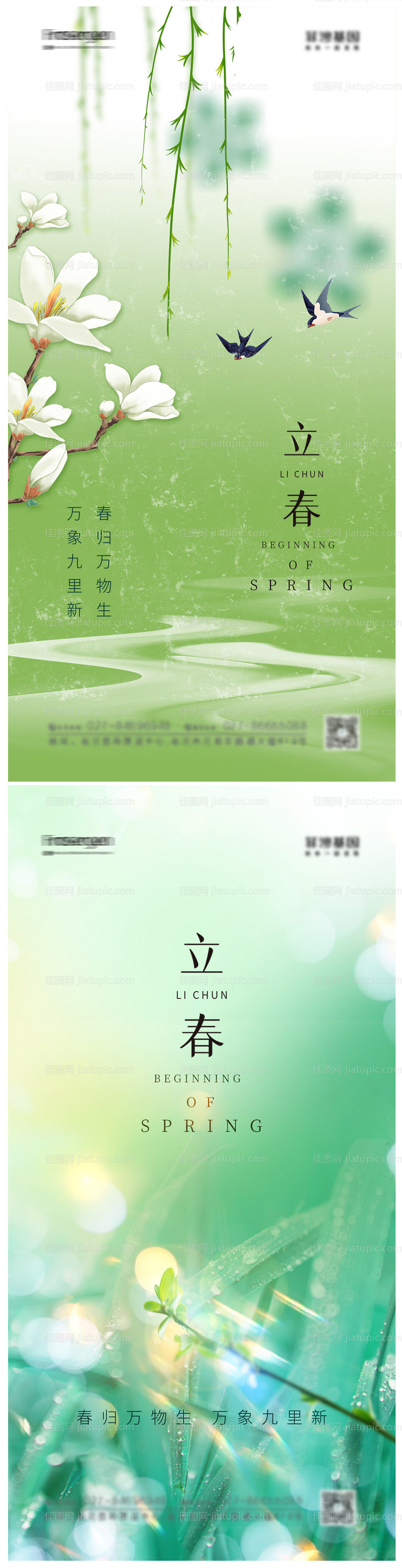 立春节气系列海报-源文件