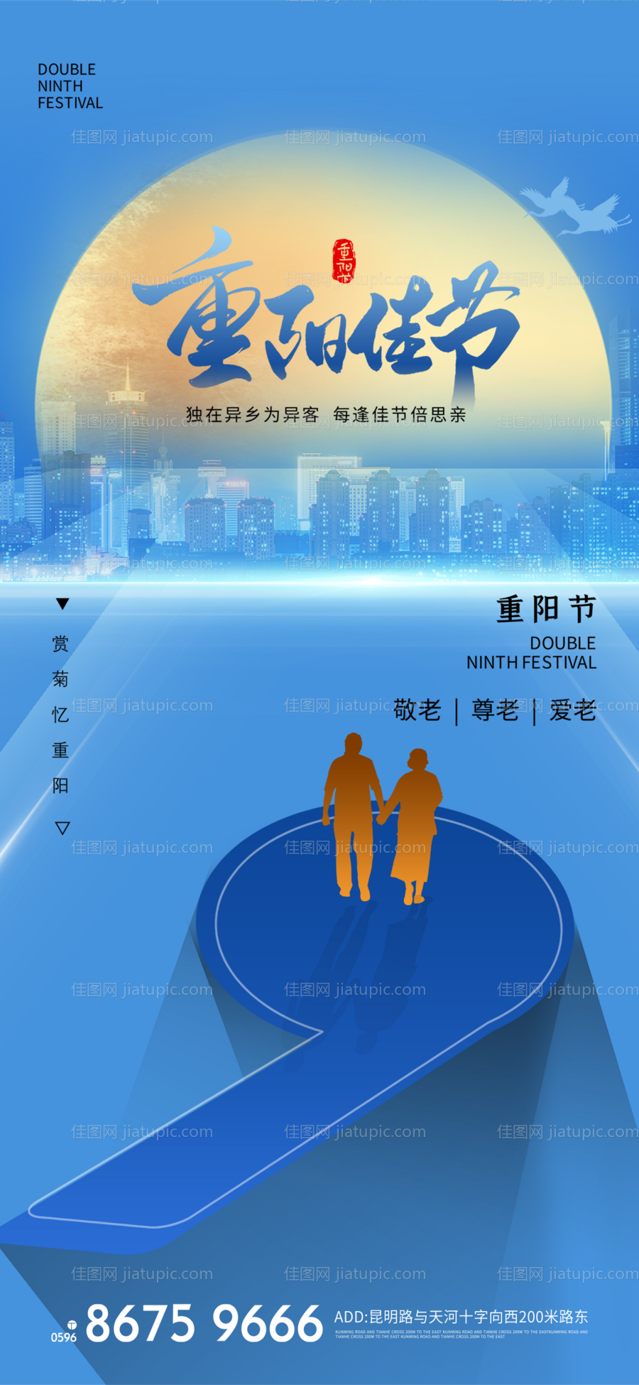 九九重阳节海报-源文件