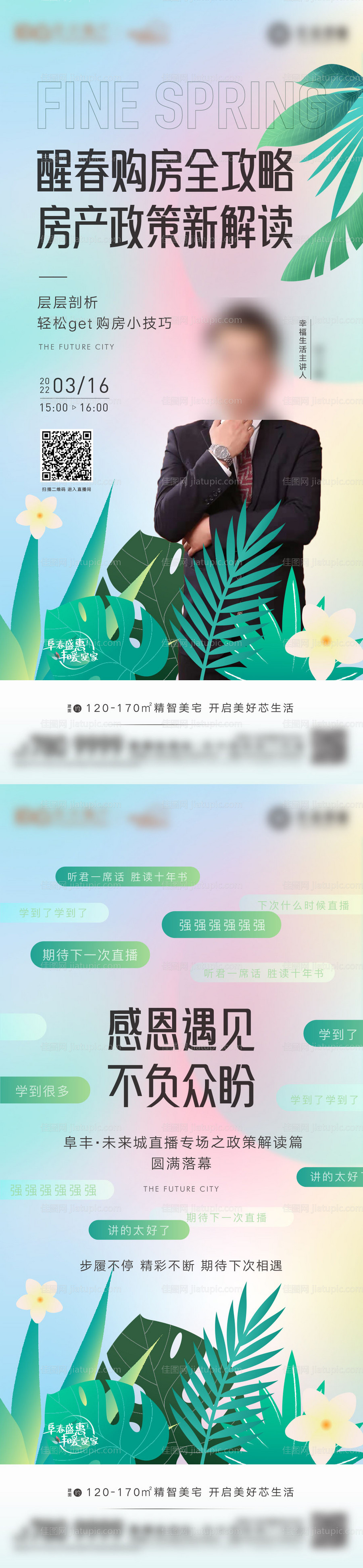 春节直播刷屏-源文件