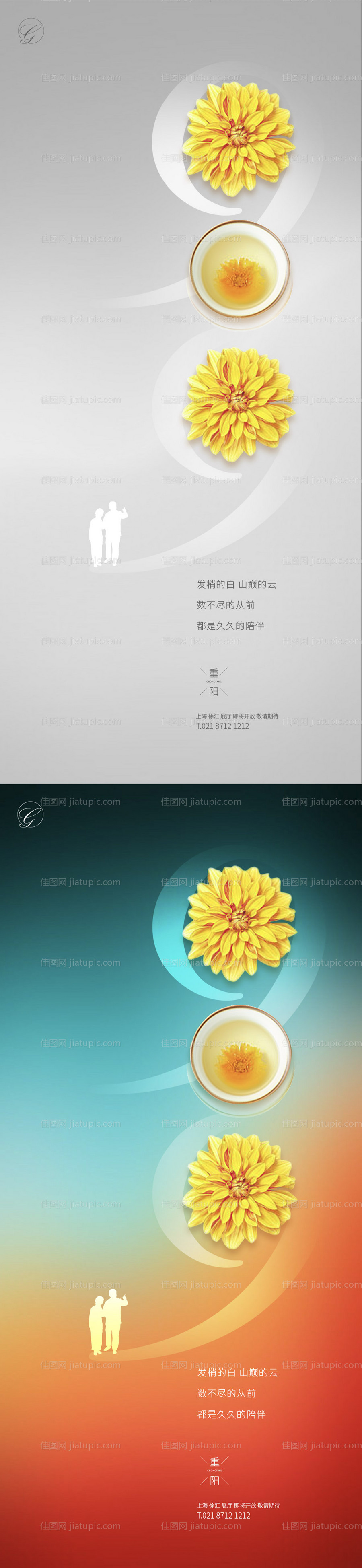 重阳节海报-源文件