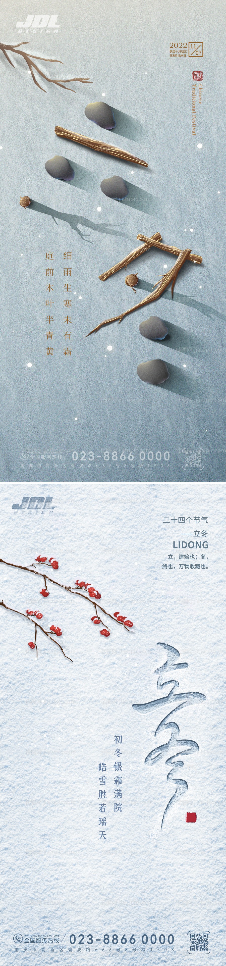 立冬出来海报-源文件