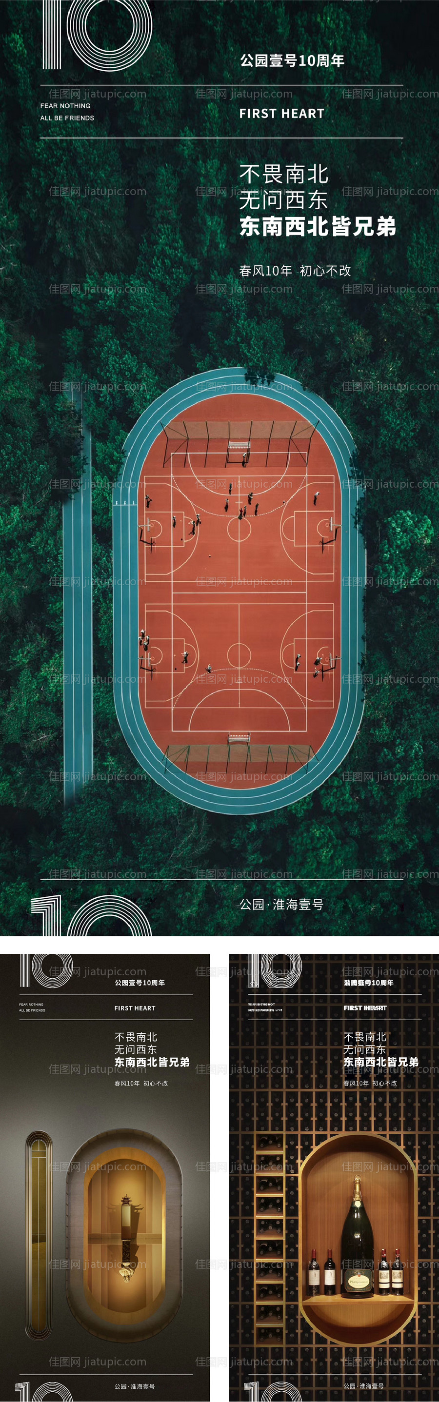 地产10周年活动微信海报-源文件
