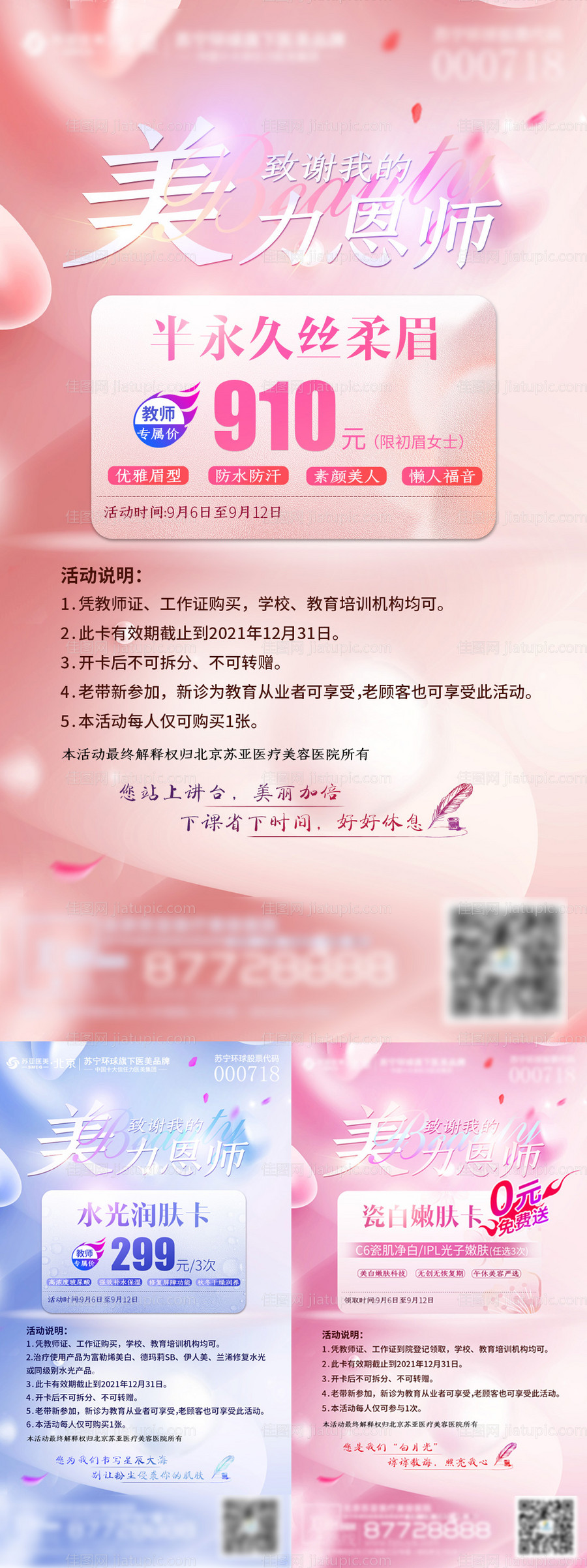 教师节海报-源文件