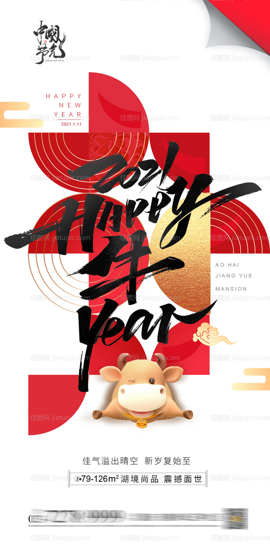 新年除夕小年海报-源文件