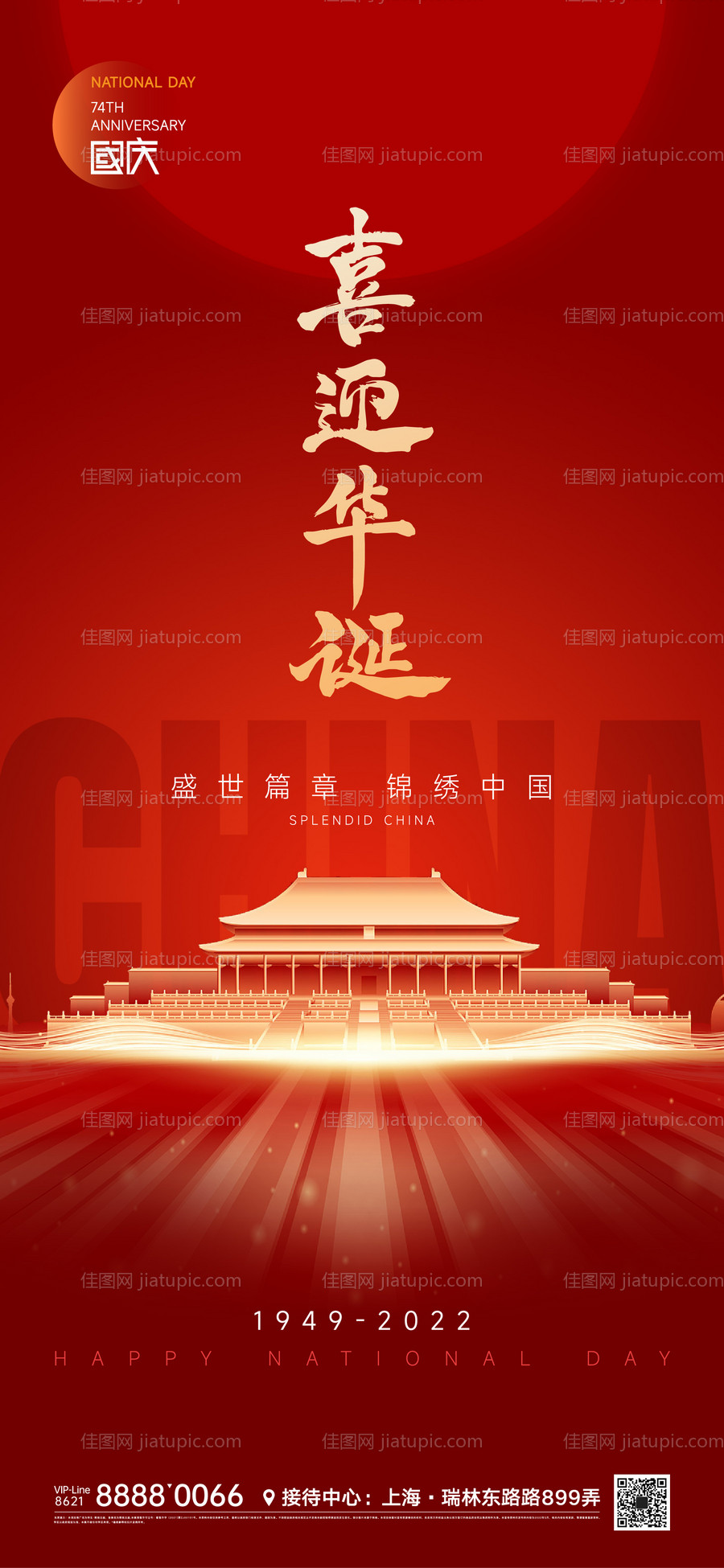 国庆节日红金海报-源文件