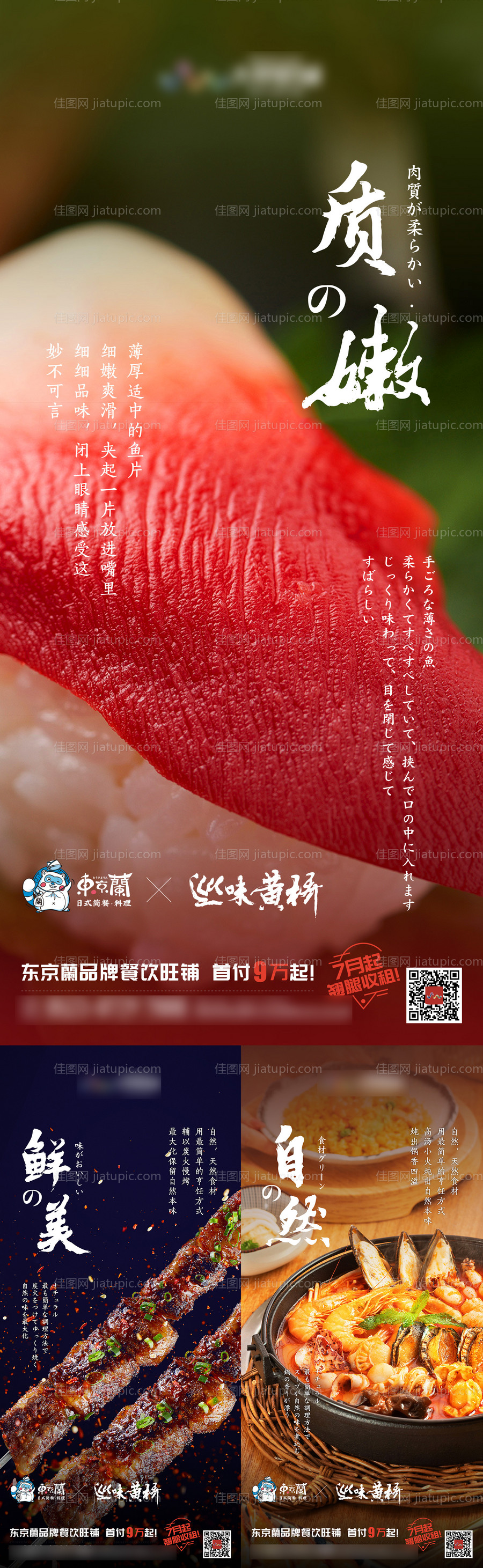 日料美食店刷屏海报-源文件