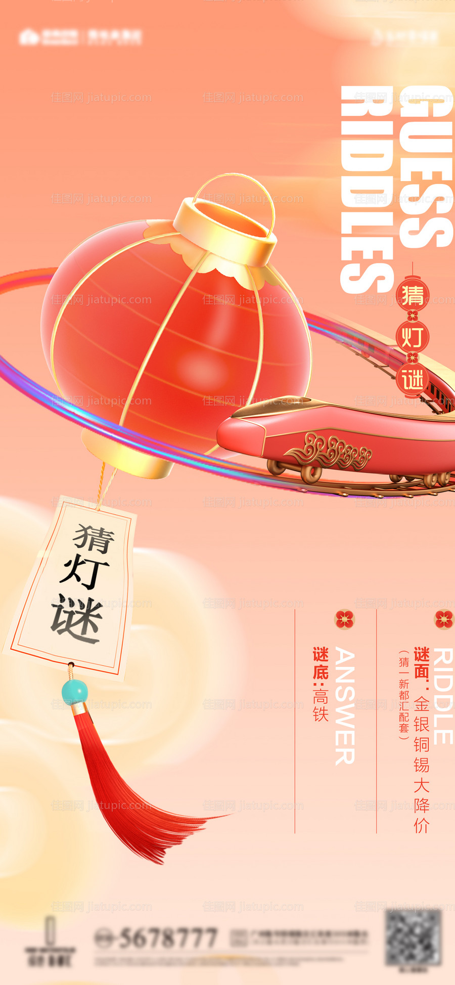 元宵节猜灯谜新年刷屏海报-源文件