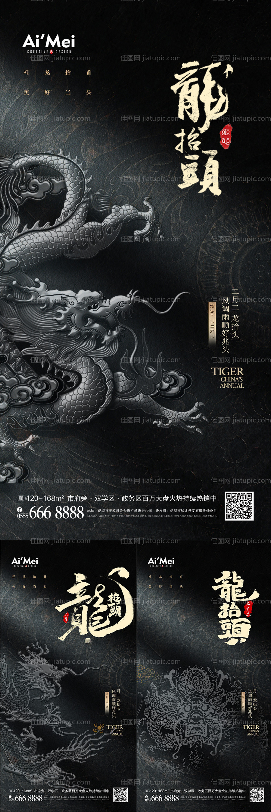 龙抬头二月二海报-源文件