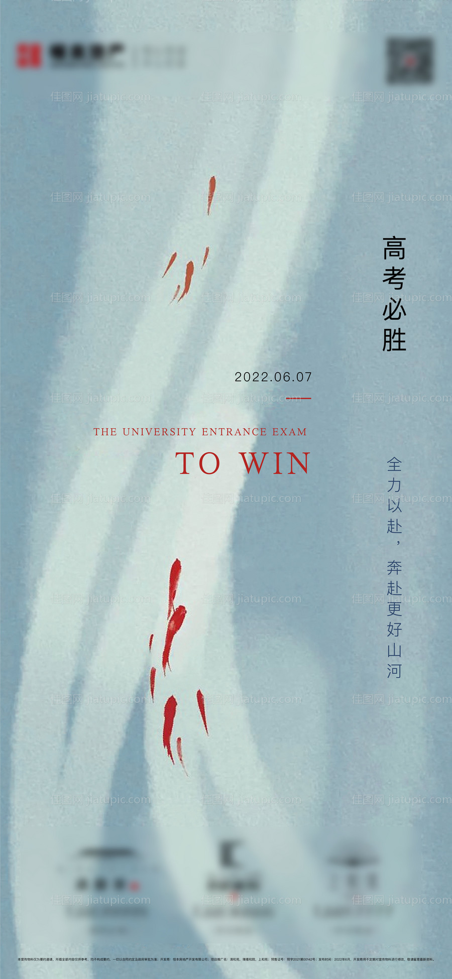 高考加油海报-源文件