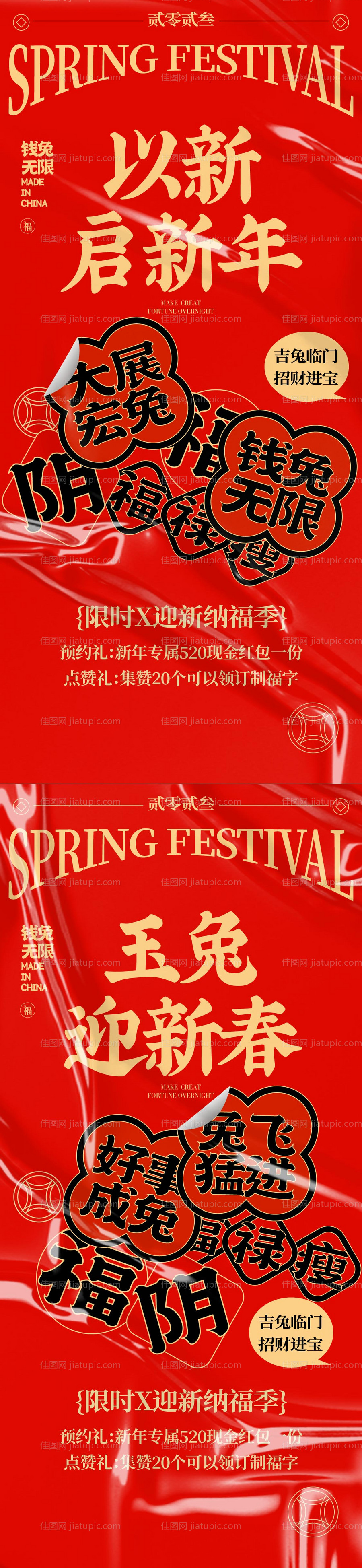 以新启新年系列海报 -源文件