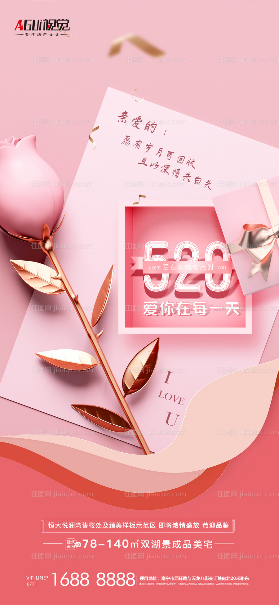 520海报-源文件