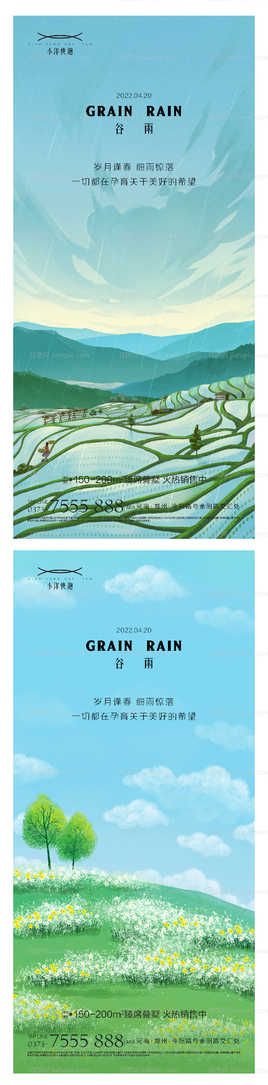 地产二十四节气谷雨系列单图-源文件