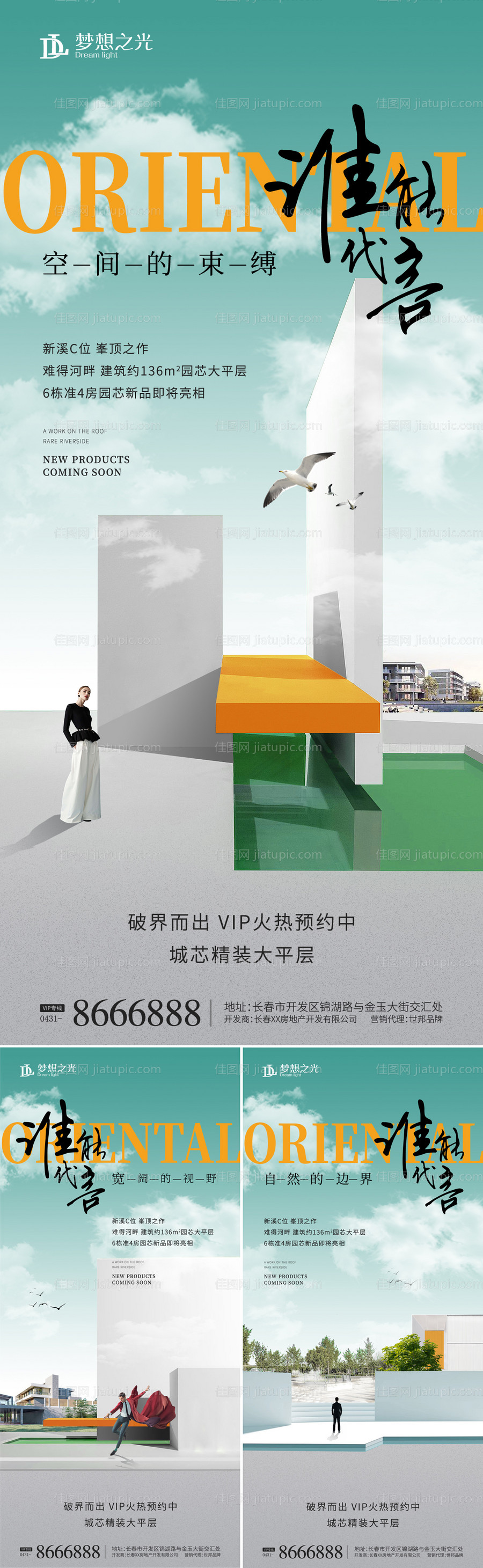 大平层预售成功人士系列海报-源文件