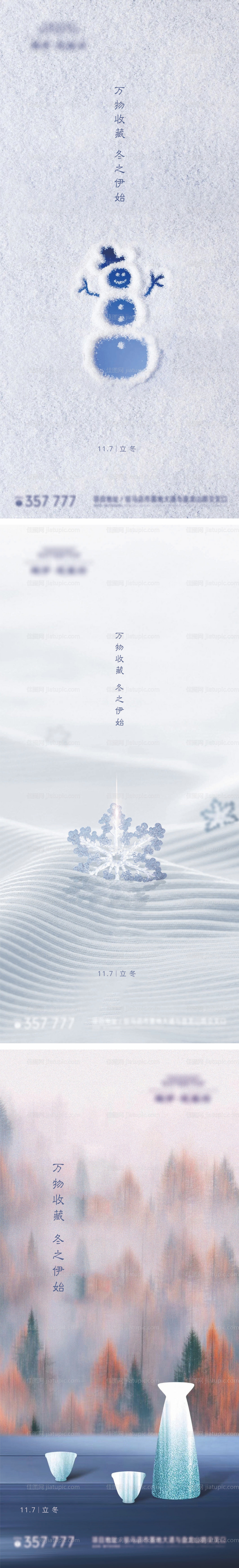 立冬节气系列海报-源文件