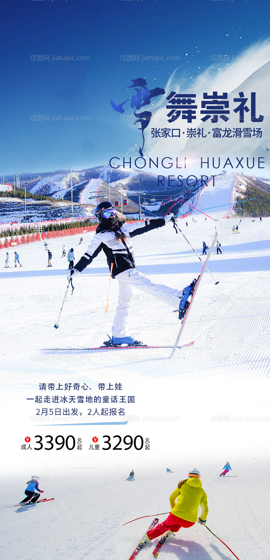 雪舞崇礼-源文件