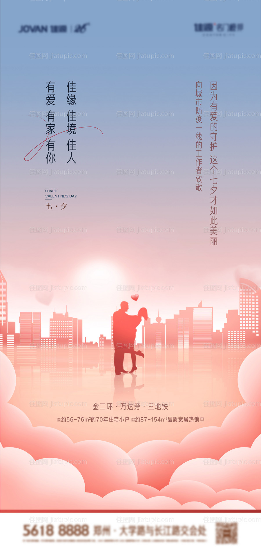 七夕海报-源文件