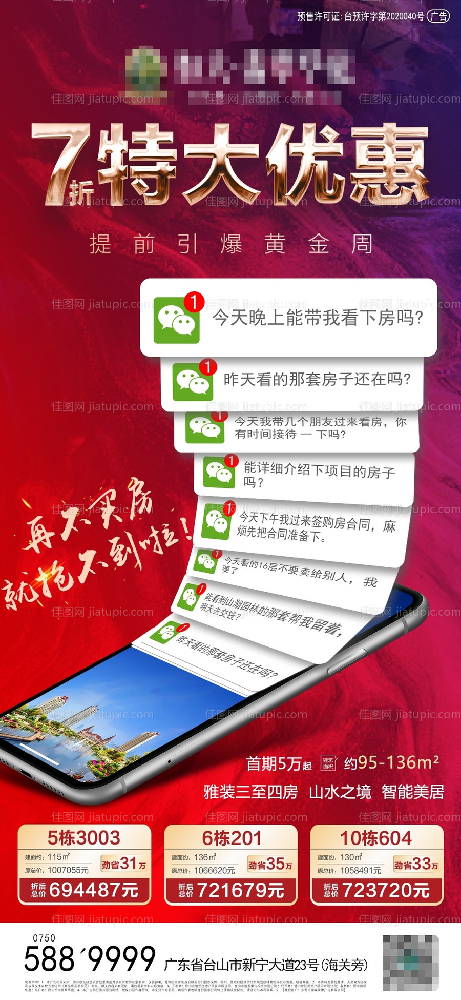 红色特大优惠海报-源文件