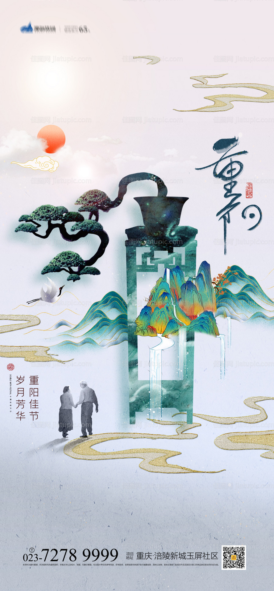 重阳节海报-源文件