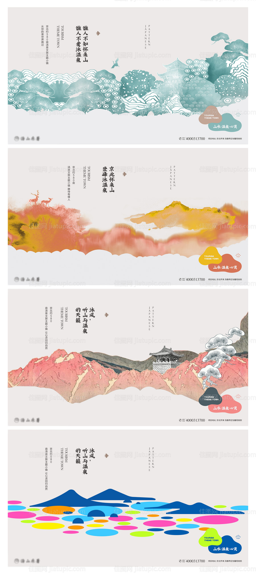 地产温泉文旅大气手绘、海报-源文件