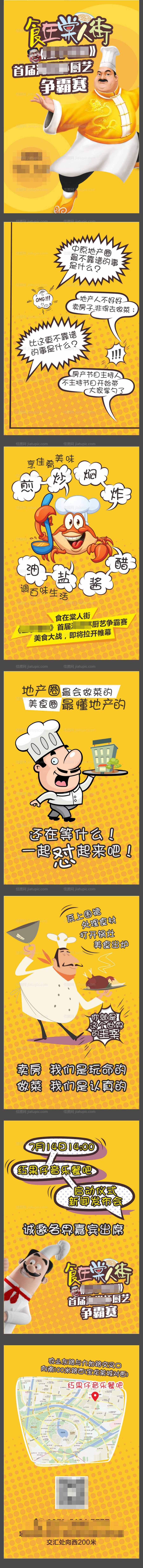 厨艺争霸赛H5长图-源文件