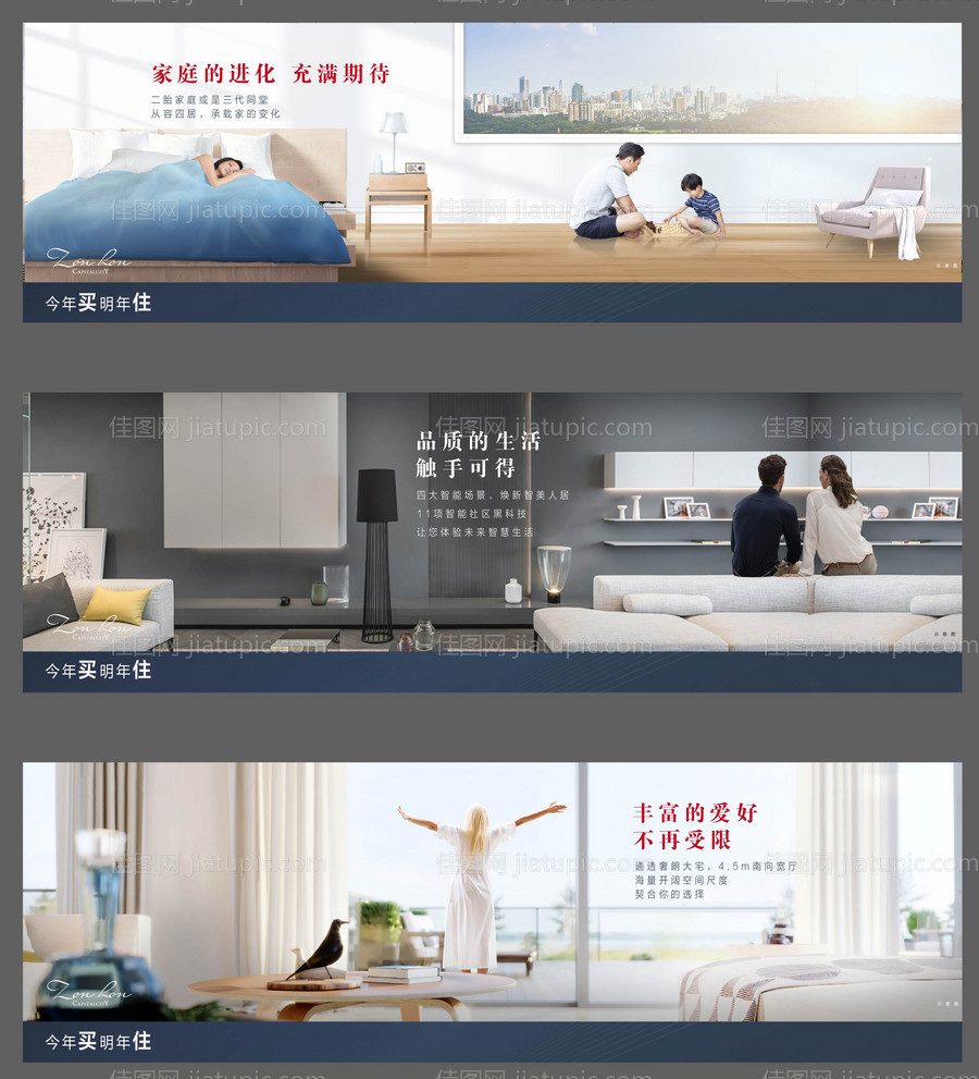 地产大户型价值点系列海报-源文件