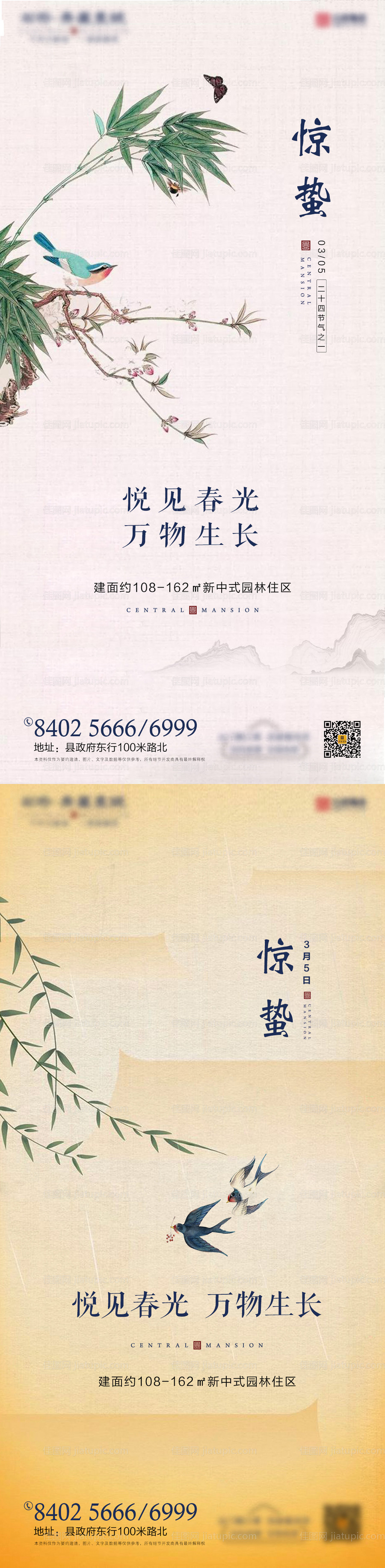 惊蛰 -源文件