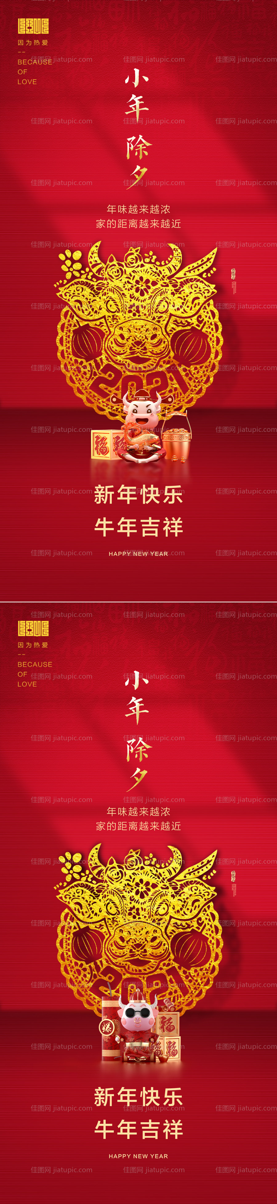 房地产小年除夕新年海报-源文件
