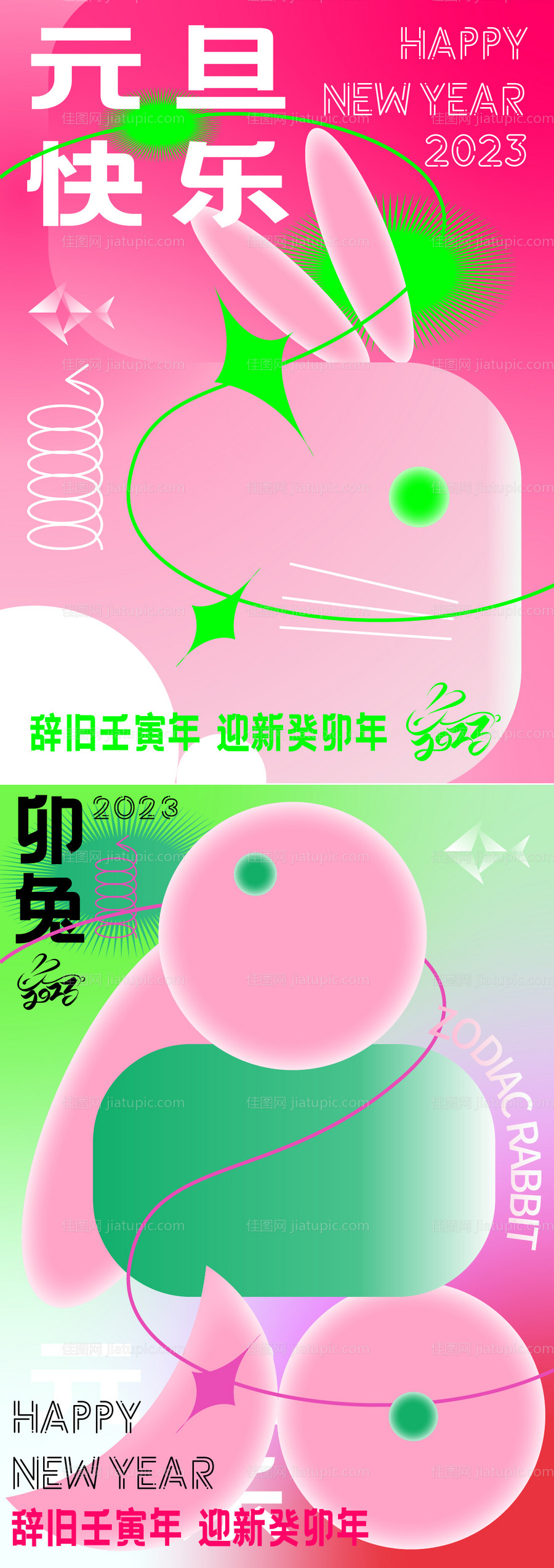 新年元旦节海报-源文件