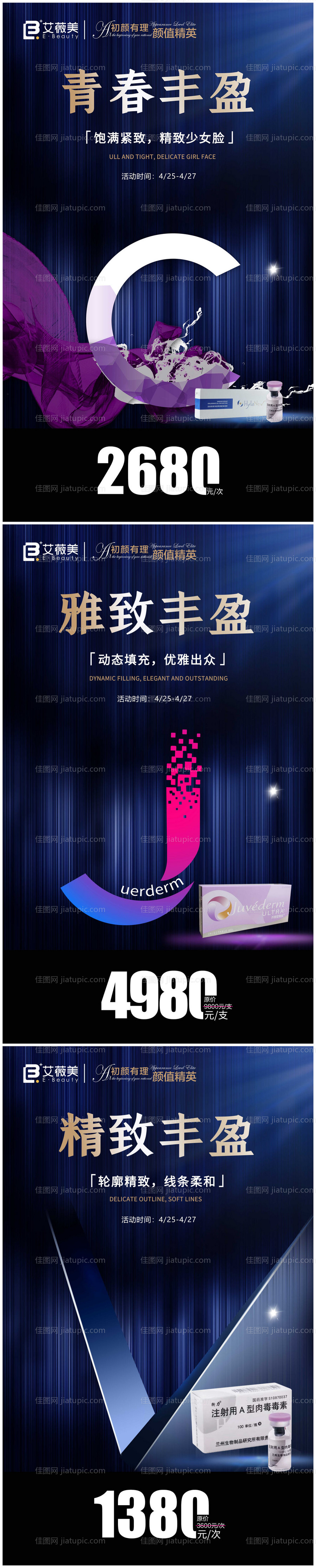 玻尿酸专场海报-源文件