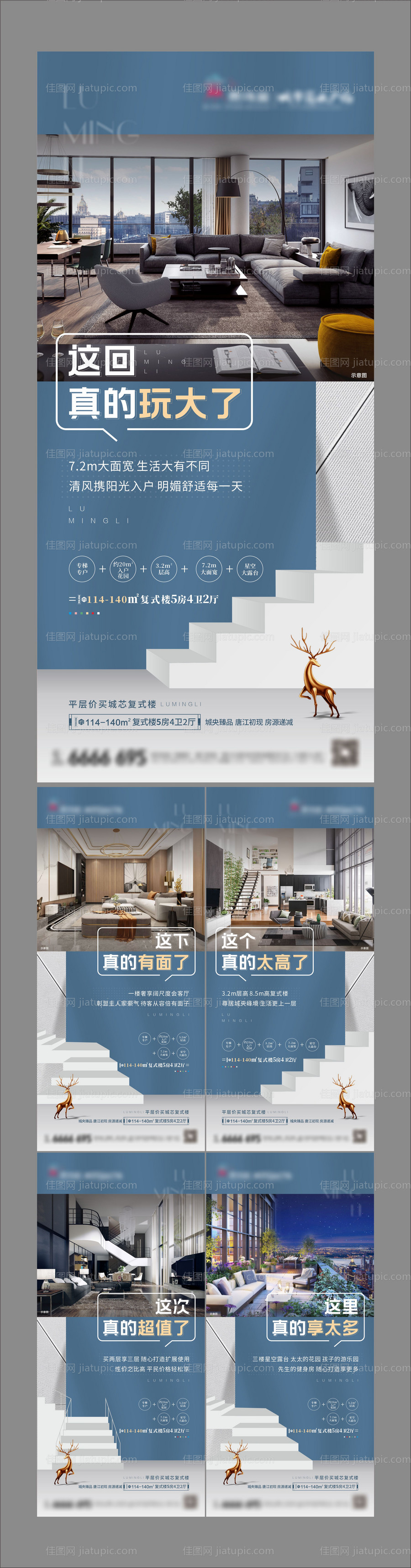 地产复式别墅价值点海报系列-源文件