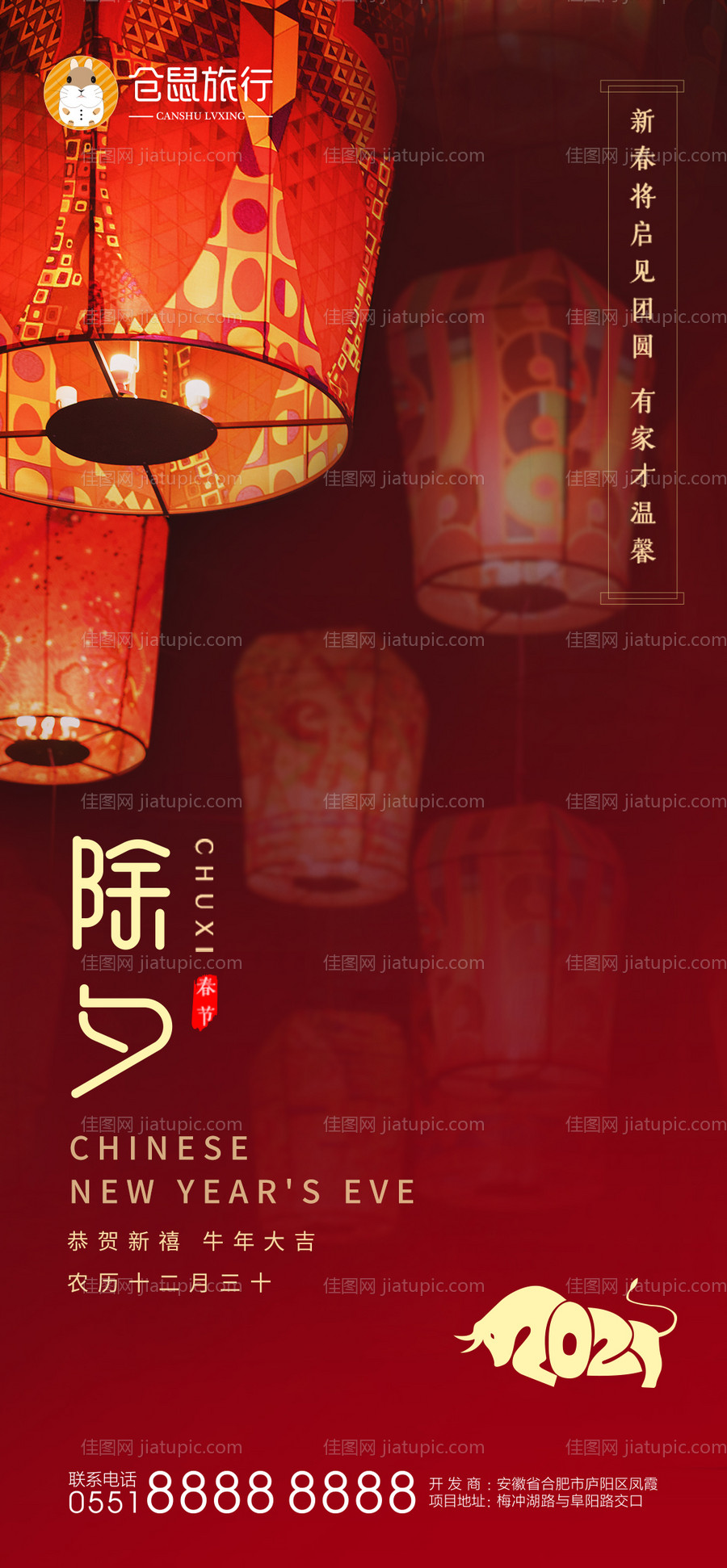 小年除夕春节海报-源文件