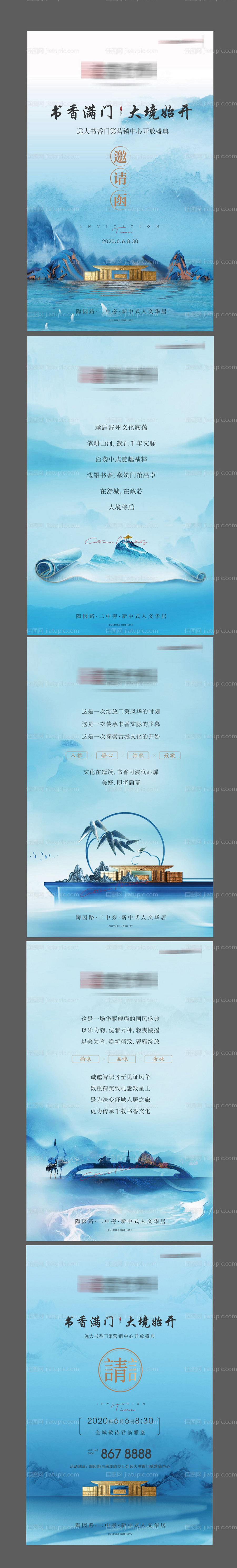新中式邀请函系列海报-源文件