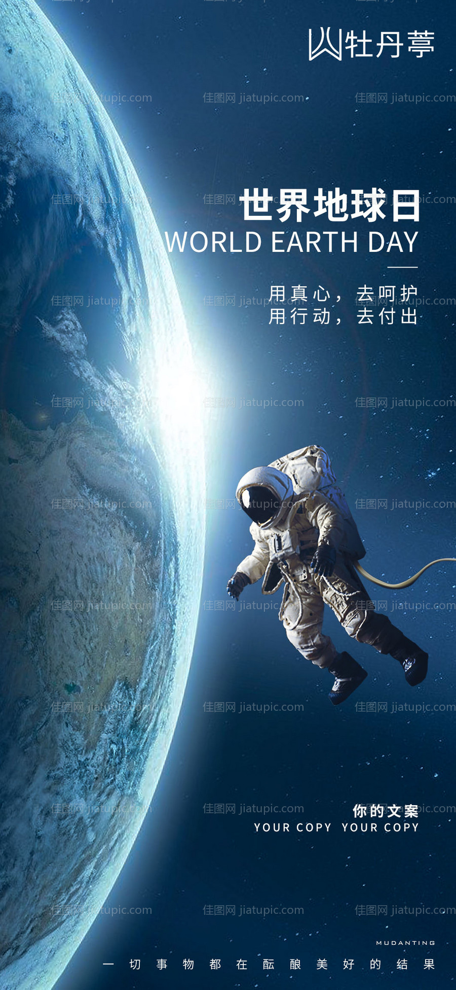 地球日海报-源文件