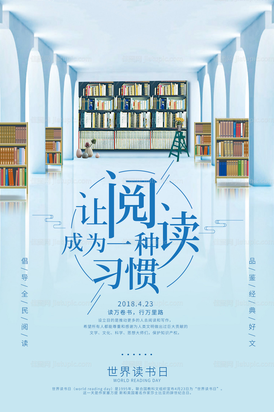 小清新世界读书日海报-源文件