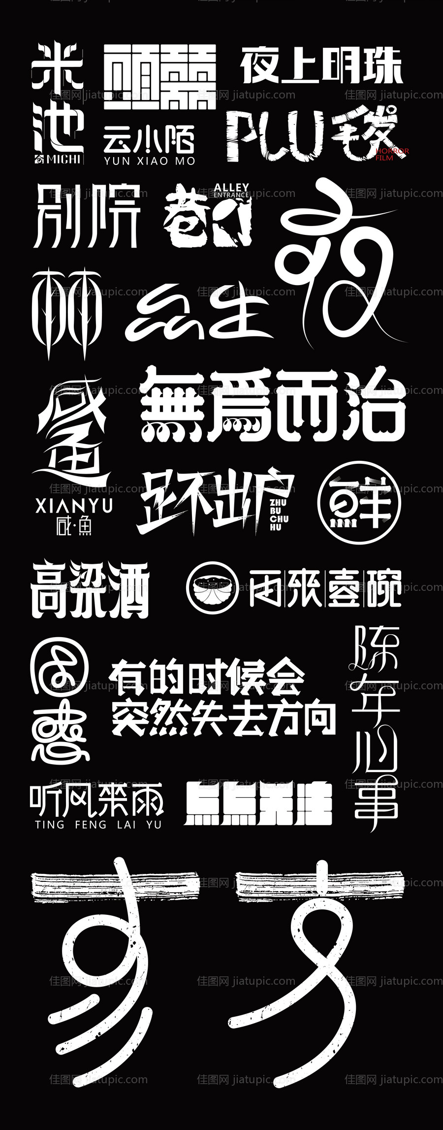 字体设计-源文件
